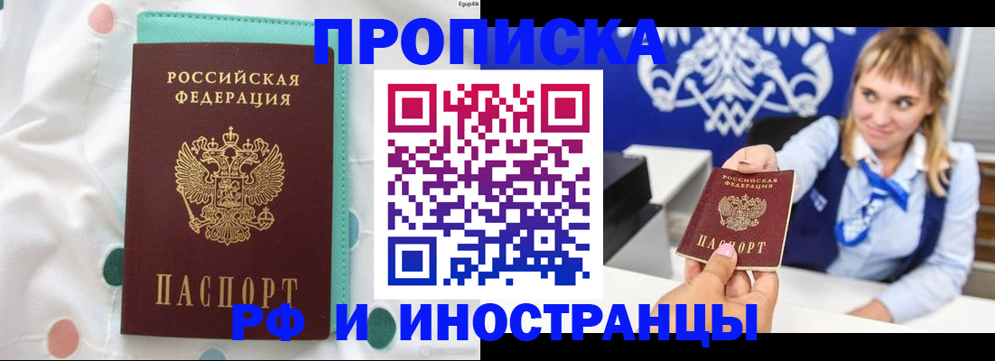 прописка регистрация в Новомичуринске