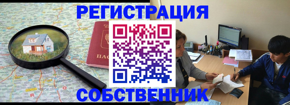 временная регистрация для всех в Новомичуринске